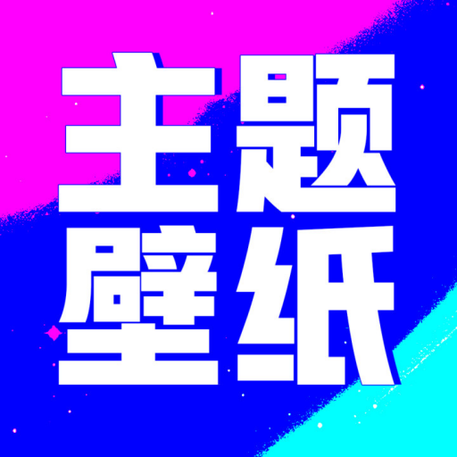 多美壁纸秀app(壁纸酷酷)v1.0.00.021 安卓版