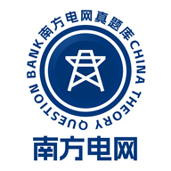 南方电网真题库官方版v2.0.0 安卓版