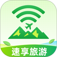 速享旅游App V1.0.0安卓版全面评测：如何用‘一键规划’功能玩转自由行？附独家软件教程！